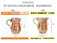 土耳其进口铜奶壶酸奶杯冷水壶欧式牛奶杯复古风水杯奢华冷饮杯