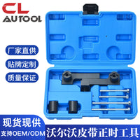 适用沃尔沃2.0/2.5/2.9T皮带正时工具S80 S60 S40 XC60发动机XC90