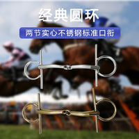 马具用品马口衔 铁制银色马嚼子 户外马术用品马匹口衔铁.