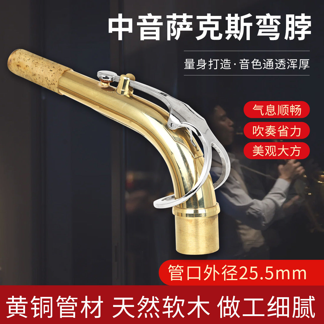 Universal Alto Saxophone Neck in Brass with Gold and Silver Dual-Tone Hand-Polished