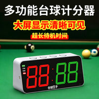 台球王子台球电子记分器桌球4位计分牌台球比赛计分器球房记分牌