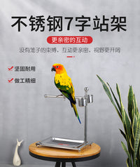 鹦鹉不锈钢站架虎皮牡丹玄凤鹦鹉鸟架磨爪训练用品7字中大型架子