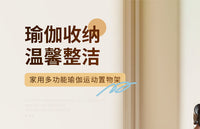 瑜伽垫收纳架健身运动器材窄缝置物架大容量多层体育用品储物神器