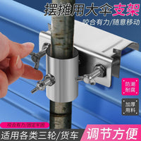 三轮车太阳伞固定架固定大伞户外摆摊神器遮阳伞底座货车支架全能