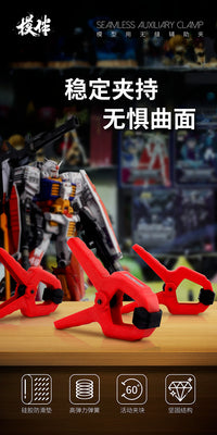 星河模型无缝辅助夹T11A01 高达流缝胶水粘合固定夹子强力a字夹