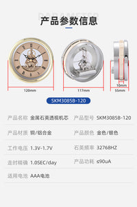 SKM3085B透视机芯镶嵌式钟头胆钟金属齿轮DIY座钟台钟金属机芯