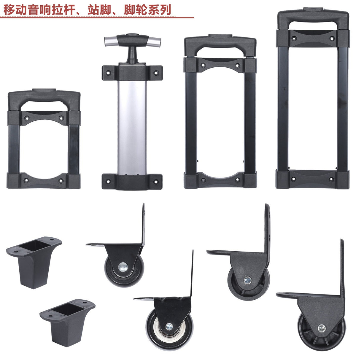 Replacement Rods for Mobile Speaker Trolley Cases