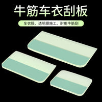 汽车贴膜工具TPU透明膜专用刮板车身贴膜 隐形车衣软牛筋刮刮水刮