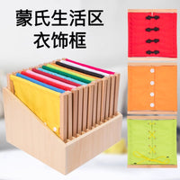 蒙氏衣饰框教具儿童系鞋带早教益智玩具幼儿园日常生活区纽扣拉链