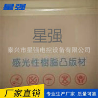 Resin Printing Stamp Material 20x30cm per Sheet Bulk Pricing