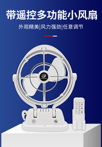 船用12v电风扇房车直流小风扇三档风速可多角度调节最长定时12h