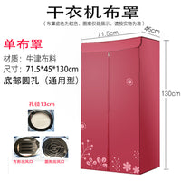 奥克斯干衣机外罩烘干机器布罩烘衣服布柜防水牛津布套支架子特价