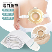 造口袋腰带配件造瘘袋腹带造口弹性可拉伸可调节底盘固定腰带