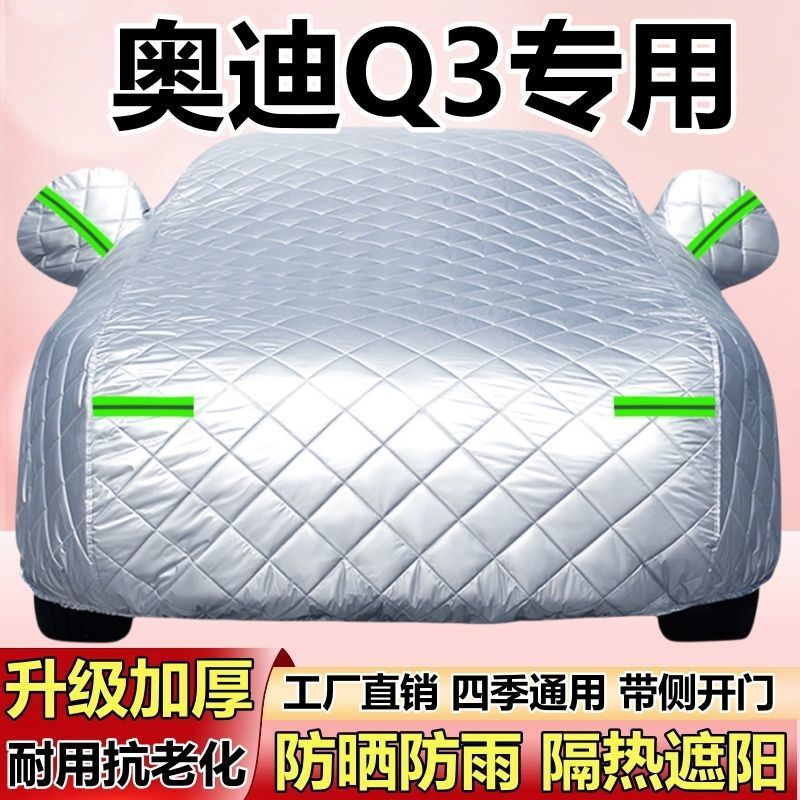 奥迪Q3越野SUV专用车衣车罩防冰雹防晒防雨隔热遮阳棉被加厚全罩