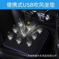 一件代发 风扇冰丝凉垫座椅通风坐垫空调制冷吹风汽车坐垫USB座垫