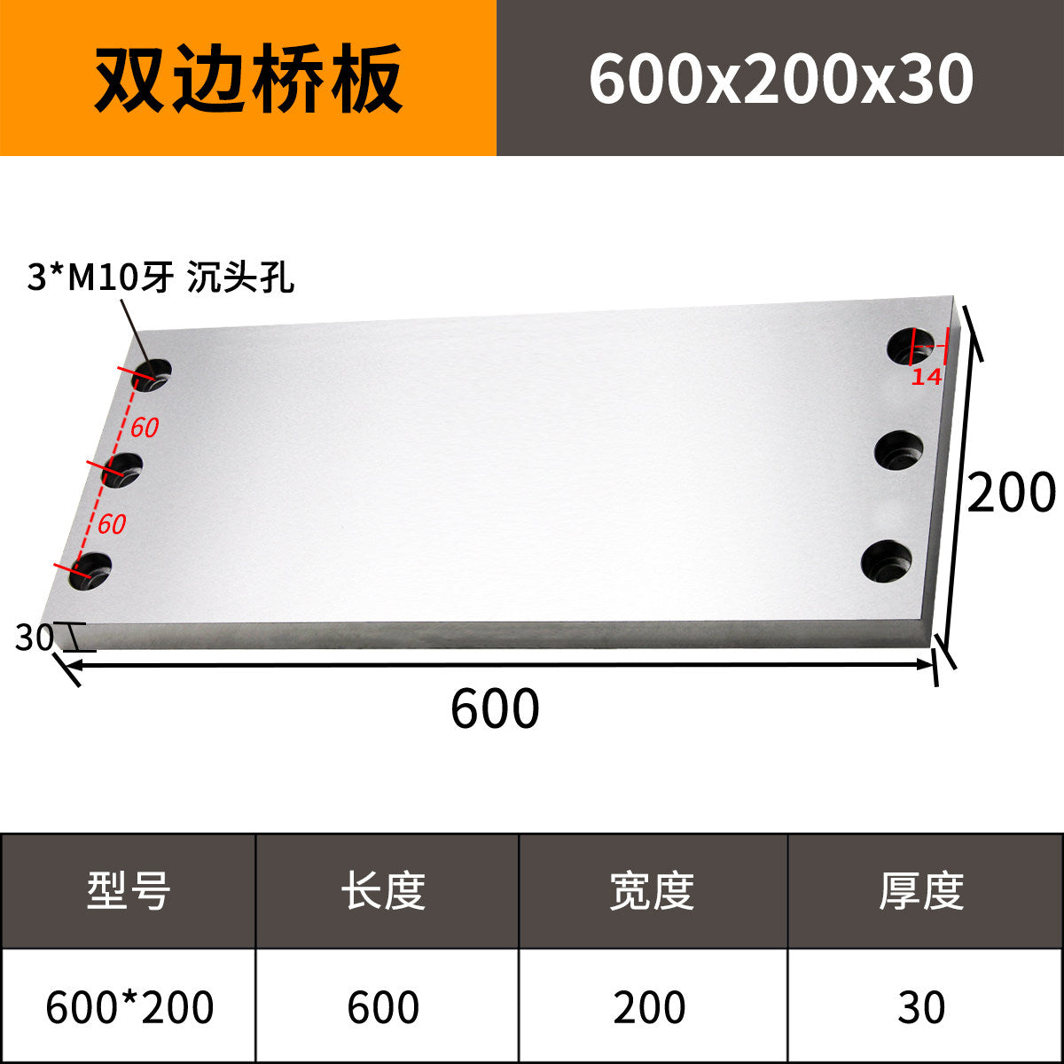 600-200-30mm