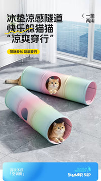 猫窝夏季冰窝冰垫猫隧道猫咪安全感睡窝小猫幼猫躲避迷宫钻洞玩具