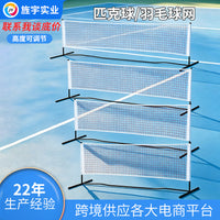 Portable Pickleball and Badminton Training Net 3-6m Indoor Outdoor