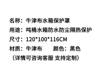 跨境210D水箱罩户外防水罩IBC 吨桶罩 1000L户外水箱罩防水防尘水