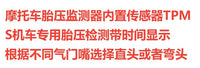 摩托车胎压监测器内置传感器TPMS机车专用胎压检测带时间显示