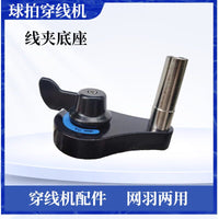 Racquet Stringing Machine Base - 360-Degree Rotating Clamp Base for Tennis and Badminton