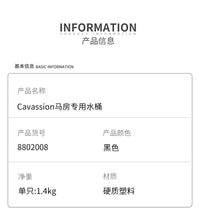 Cavassion 马房用品 马房水桶 饲料桶  洛奇马具8802008