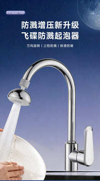 小飞碟防溅增压洗碗神器净水器防水垢防堵塞起泡器360°旋转龙头
