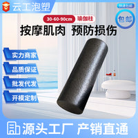 肌肉放松泡沫轴瘦腿专业epp健身瑜伽柱实心款硬运动光面滚轴