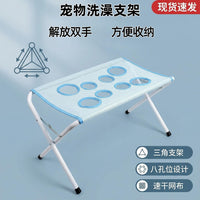 网面宠物洗澡台 可折叠猫狗修毛固定支架宠物清洁神器