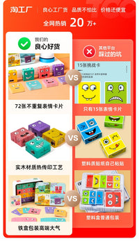 跨境变脸魔方积木双人对战桌面游戏亲子互动儿童益智思维训练玩具