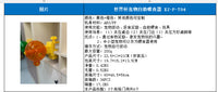 跨境新款宠物世界杯橙子漏食玩具猫咪可调节冻干慢食器逗猫棒用品
