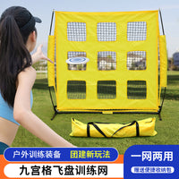 多功能九宫格飞盘训练网屋外团建装备足球射门训练目标布球网球门
