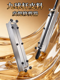 台球杆皮把修剪器九球杆皮把更换维修工具皮料裁剪器台球用品配件