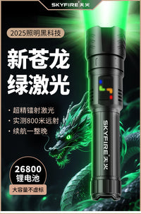 天火苍龙战术手电筒强光超亮激光户外镭射超长续航聚光远射多功能
