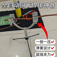 新款焊接铜管架 固定器空调冰箱安装工具 防烫 加粗 铜管焊接神器