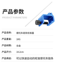 摩托车链条矫正器重链定位调直器ATV越野调整器OTOM链条维修工具