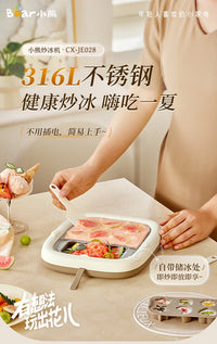 小熊炒酸奶机CX-JE036迷你制冰机家用小型冰淇食品级不锈钢炒冰机
