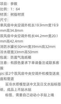 土豆模型1/64比例微缩仿真消防水罐中央空调模型室外空调模型