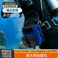 潜水侧挂腰包户外浮潜手电流钩浮标网眼速干防水装备快排水收纳包