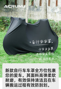 ACRUNU自行车防水防尘罩山地公路车防嗮整车保护套单车收纳车衣套