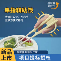 佳新助食筷串指辅助筷适老化自助餐具防抖筷子老人环指固定筷夹菜