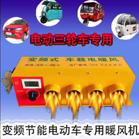 除霜器12v车载电暖风机24v加热器取暖器电动汽车用4860v72V除雾器
