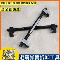 Motorcycle and Electric Vehicle Shock Absorber Spring Compressor Tool