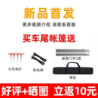 车尾帐篷车尾延伸帐篷车边帐篷车尾帐篷自驾游户外车边帐篷遮阳