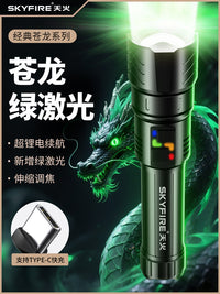 天火苍龙战术手电筒强光超亮激光户外镭射超长续航聚光远射多功能