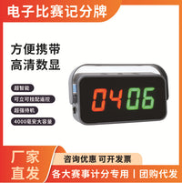 台球电子记分器球房记分器篮球乒乓球比赛计分牌台球厅桌球计分牌