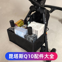 昆塔斯q10配件防风雨罩qtus遛娃神器婴儿推车收纳袋置物袋挂钩包