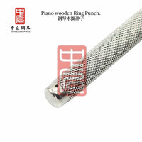 中匠钢琴工具  木圈冲子