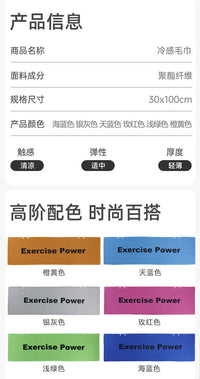 跨境户外速干冷感运动毛巾健身房擦汗毛巾瑜伽跑步降温吸汗冰凉巾