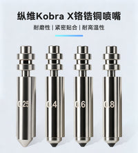 纵维Anycubic Kobra X铬锆铜喷嘴锁扣式快拆双金属3d打印机配件